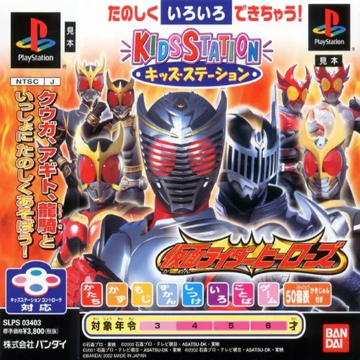 Kids Station - Kamen Rider Heroes (Japan)